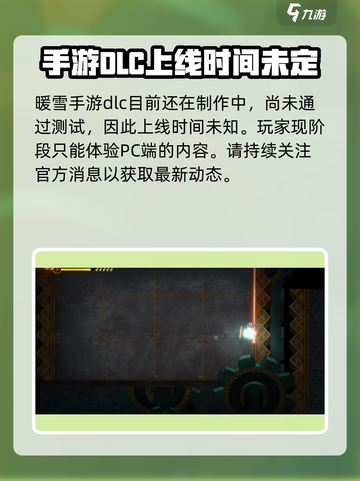 暖雪手游dlc什么时候出介绍截图2