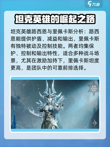 龙息神寂英雄强度榜​介绍截图5