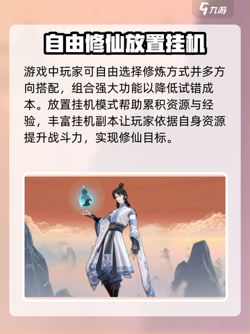 问剑长生是什么类型的游戏介绍截图3