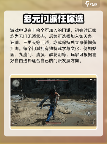 燕云十六声门派选择攻略介绍截图2