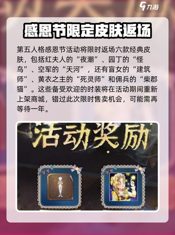 第五人格感恩节活动介绍介绍截图4