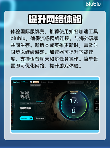 饥荒联机版🔥加速器推荐，玩-game不卡顿！截图4