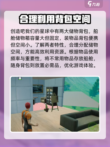 创造吧我们的星球背包不够用怎么办介绍截图3