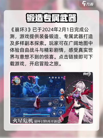 崩坏3第二部⚡上线时间曝光，公测倒计时开始！截图2