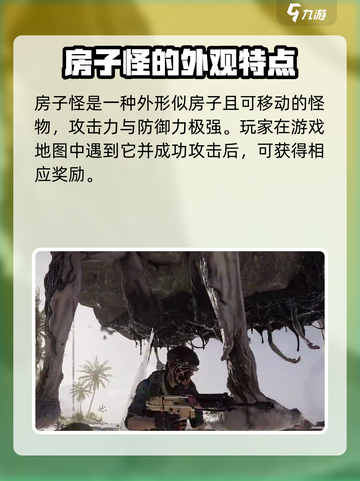 七日世界房子怪的特点介绍截图2