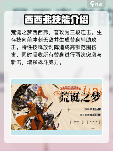 无尽梦回全角色强度排行榜介绍截图5