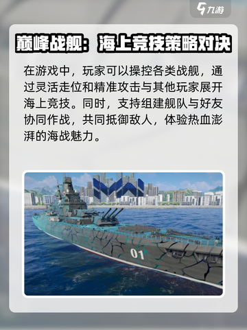 现代战舰安卓版在哪玩介绍截图4