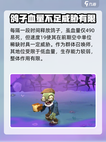 植物大战僵尸3鸽子僵尸怎么打介绍截图2