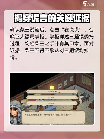 大侠立志传柴王证据分析介绍截图5