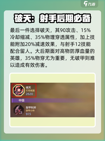 曙光英雄怎么出装介绍截图8