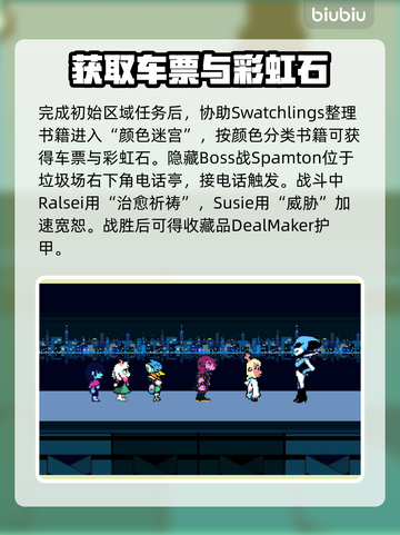 三角符文第二章和平线🔥超详细攻略来了！📌截图4