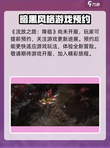 流放之路降临是流放2吗介绍截图2