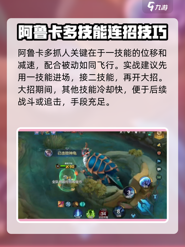 决胜巅峰！阿鲁卡多🔥技能效果全揭秘🎉截图3