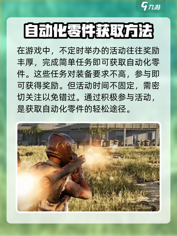 七日世界自动化零件在哪介绍截图2