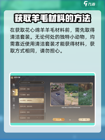 无限暖暖花心绵羊在哪介绍截图2