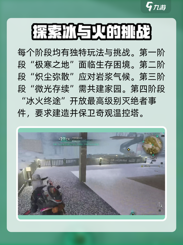 七日世界雪国人生地图怎么玩介绍截图3