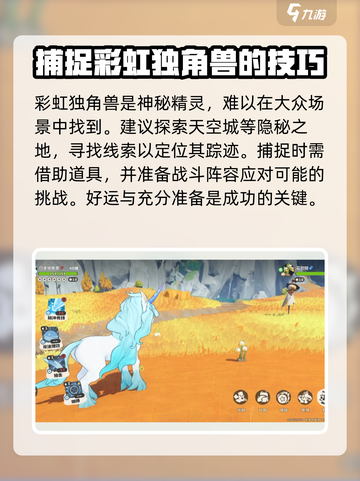 洛克王国世界彩虹马叫什么介绍截图4