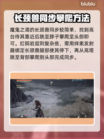 地平线零之曙光：轻松爬上长颈兽！👇🚀截图3