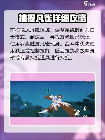洛克王国世界凡雀哪里抓介绍截图3