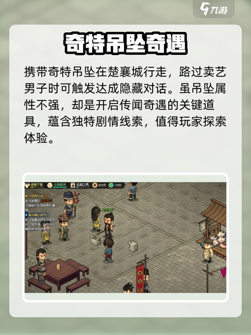 大侠立志传奇🔥吊坠获取神技！💎截图4