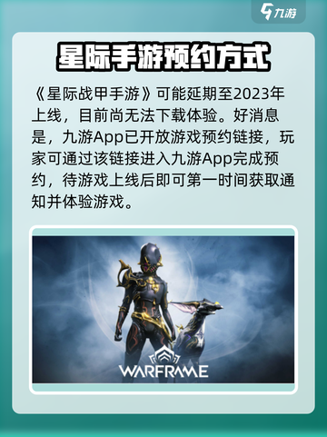 星际战甲手游上线时间🔥等不及了！🎮截图2
