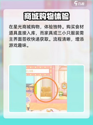 花花与幕间剧星光商城怎么玩介绍截图6