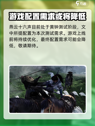 燕云十六声🔥最低配置要求曝光，不看后悔！截图4