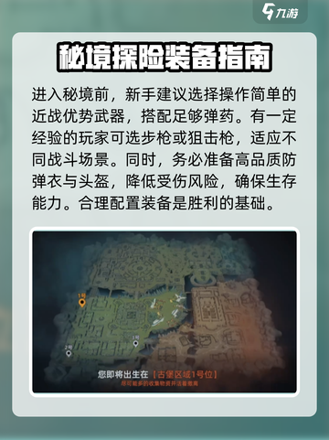 代号撤离秘境夺宝玩法攻略介绍截图2