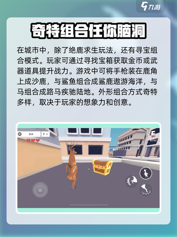 非常普通的鹿现代篇新手玩法介绍介绍截图3