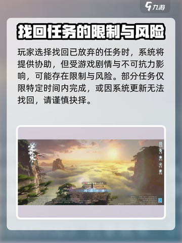 逆水寒手游放弃任务怎么找回介绍截图4