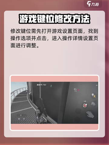 零号任务键位怎么设置介绍截图3