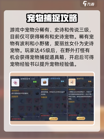 巴风特之怒🔥宠物玩法大全，手游党必看！截图2