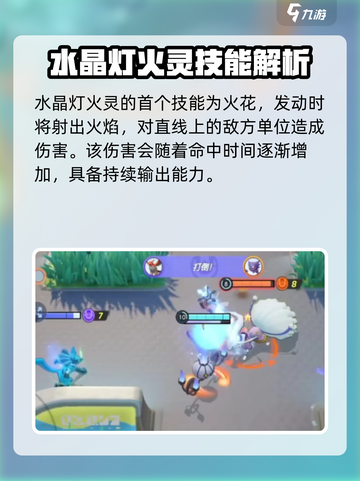 宝可梦大集结🔥水晶灯火灵强度分析：超神还是垫底？截图2