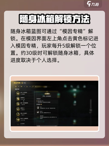 七日世界🔥随身冰箱制作攻略✨截图2
