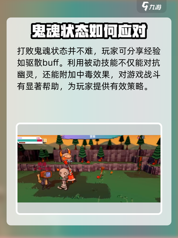 磁带妖怪鬼魂打法💡《游戏名》鬼魂状态轻松应对！截图3