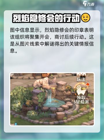 森之国度峡谷信件解密如何解介绍截图4
