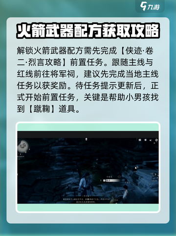 燕云十六声🔥火箭配方免费拿！游戏大佬都在用👇截图2