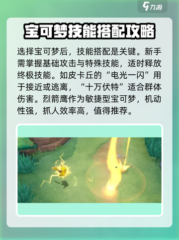宝可梦大集结蜥蜴王上线了吗介绍截图3