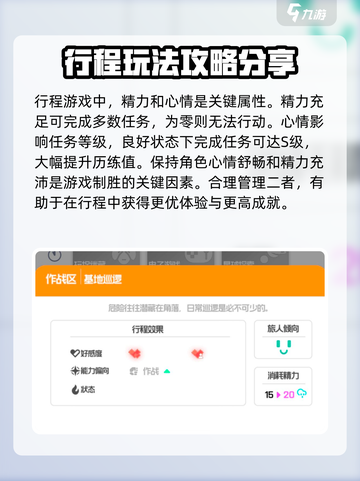 跃迁旅人行程怎么开始介绍截图3