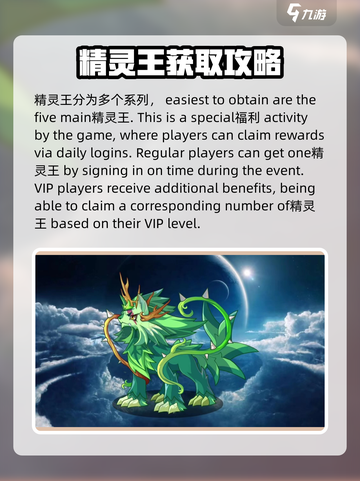 洛克王国手游精灵王怎么出介绍截图2