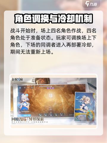 白荆回廊战斗方式介绍介绍截图5