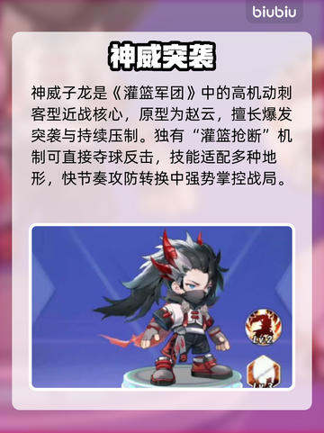 🏀《灌篮军团》神威子龙逆天改命！🔥截图2