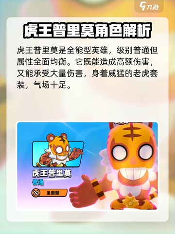 爆裂小队虎王普里莫🔥超强攻略来啦！游戏技巧一网打尽🎉截图2
