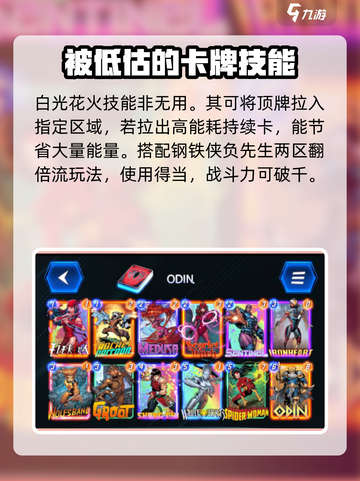 漫威终极逆转：白光花火🔥玩法攻略来啦！截图2