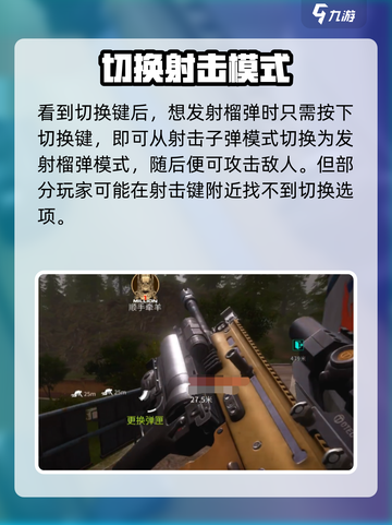🎮萤火突击下挂榴弹用法大揭秘！✨截图3