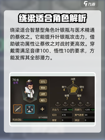 大侠立志传绕梁怎么使用介绍截图3