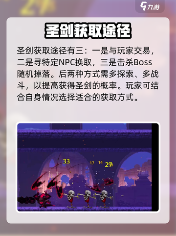 小骨英雄killer圣剑获取🔥玩法大全🎉截图3