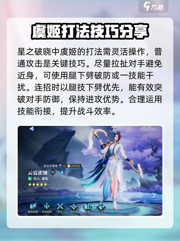星之破晓李信对战虞姬玩法大全介绍截图4