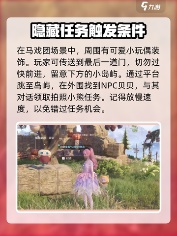 无限暖暖见欢乐小熊任务怎么完成介绍截图3