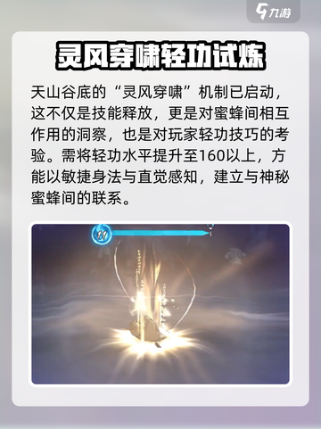 墨剑江湖灵风穿啸任务攻略介绍截图3
